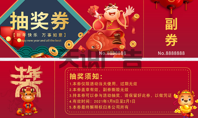 抽奖劵是什么？(图1)