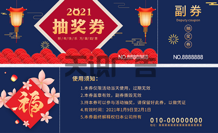抽奖劵是什么？(图2)