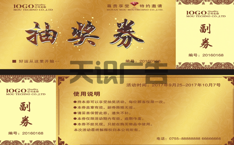 抽奖劵是什么？(图3)