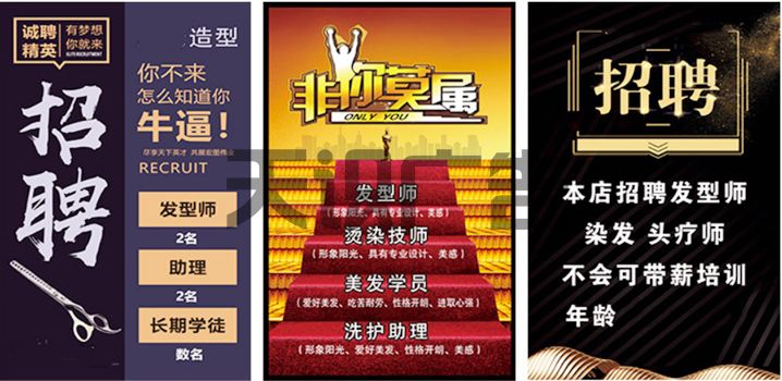 招聘宣传海报有哪些常规尺寸(图1)