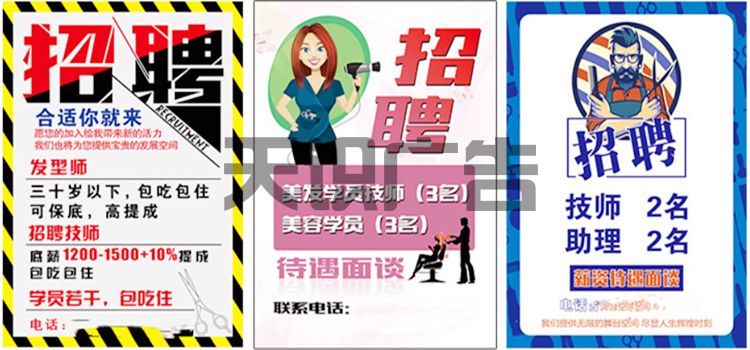 招聘宣传海报在哪里购买(图1)