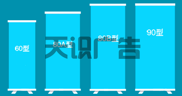 易拉宝有哪些尺寸规格 (图2)