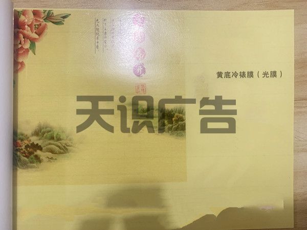 易拉宝画面可以覆哪些膜 (图3) 易拉宝画面可以覆哪些膜 (图3)