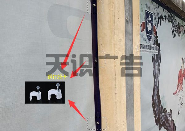 水泥围墙上安装喷绘布画面方法(图3)