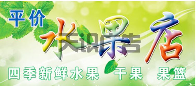 水果店招牌喷绘介绍(图1)