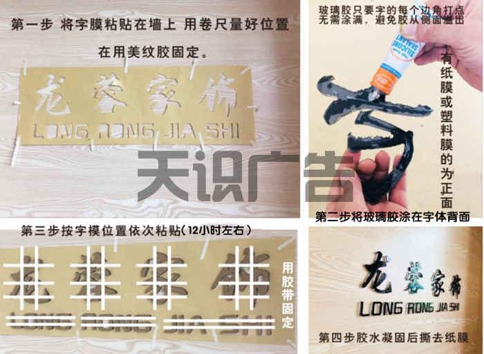水晶字是怎么安装的？(图1)