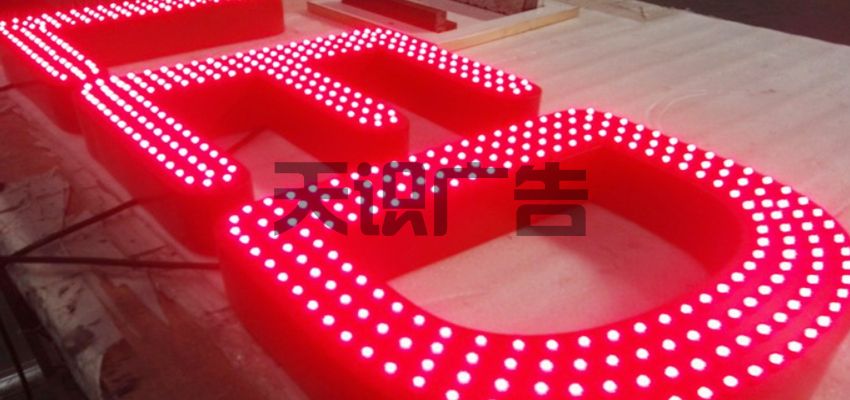 点阵字是什么？(图1)
