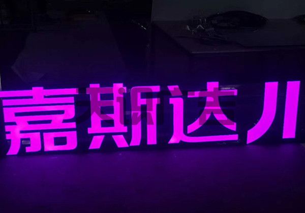 灯箱字是什么 (图3)