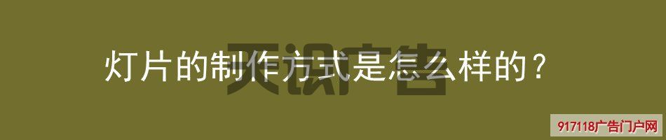 灯片的制作方式是怎么样的？(图1)