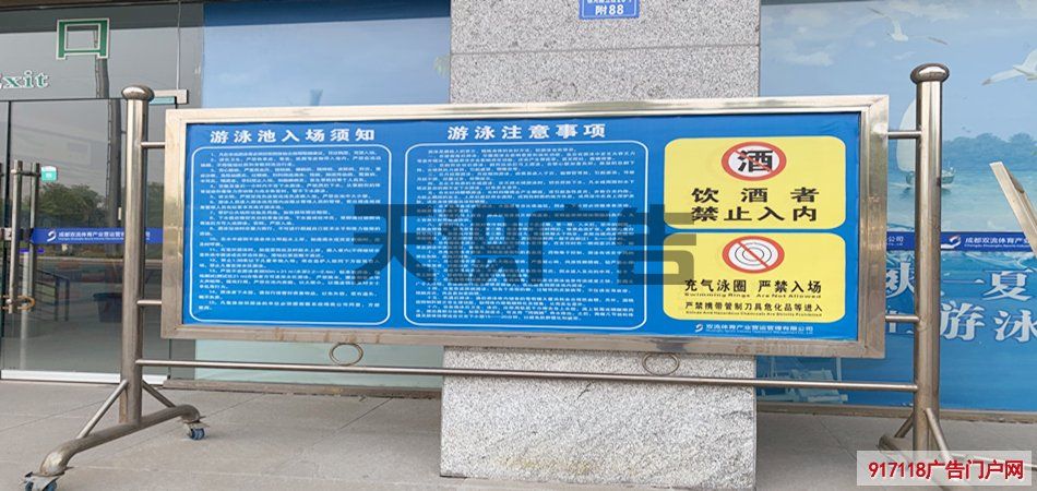游泳馆门口展示信息的牌子叫什么？