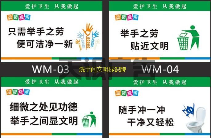 洗手间常见文明标语有哪些(图1)