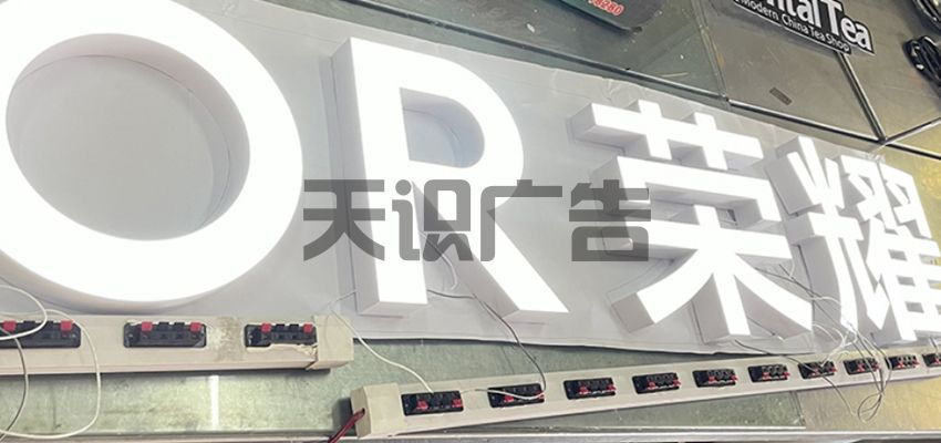 注塑发光字使用的是什么材料？(图1)