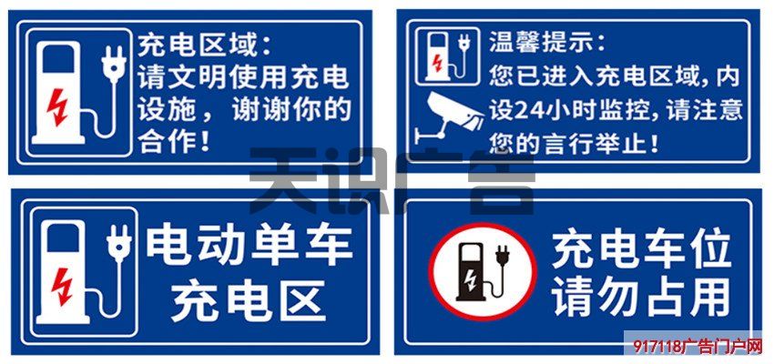 电动车位安全温馨提示导视牌 制作工艺(图1)