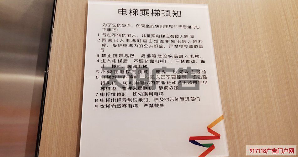 电梯上的电梯须知牌是怎么制作的？