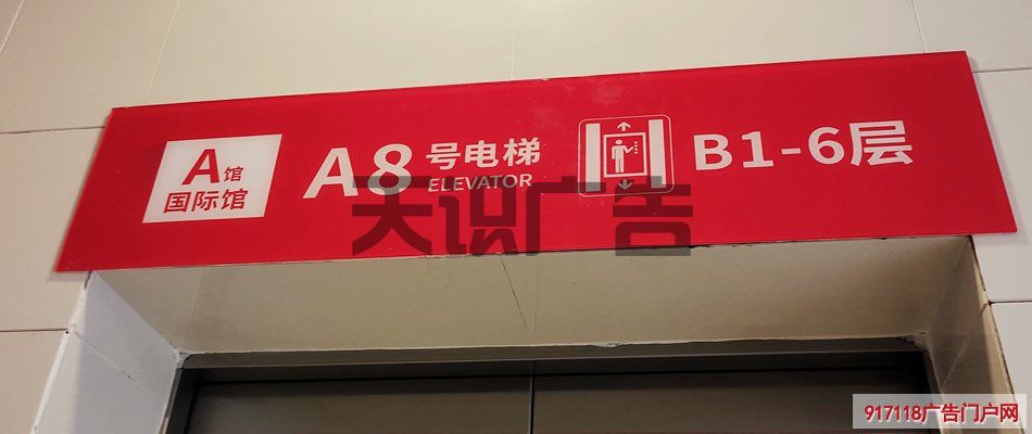 电梯门口显示楼层的牌牌叫什么？(图1)