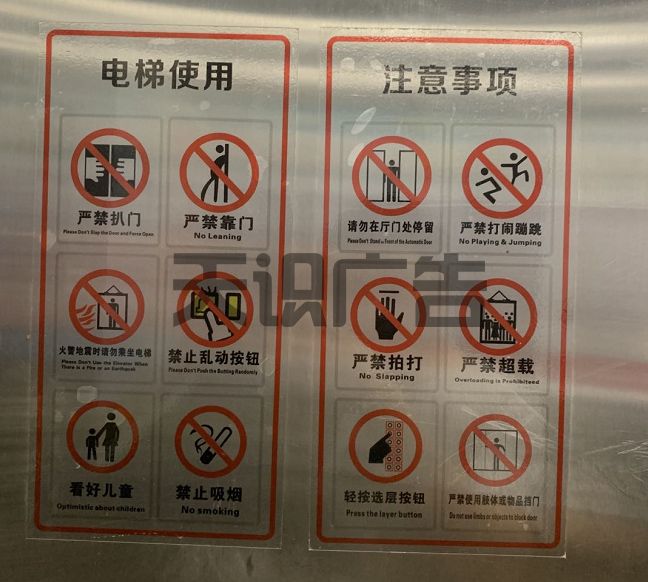 电梯内贴电梯使用与注意事项静电贴内容