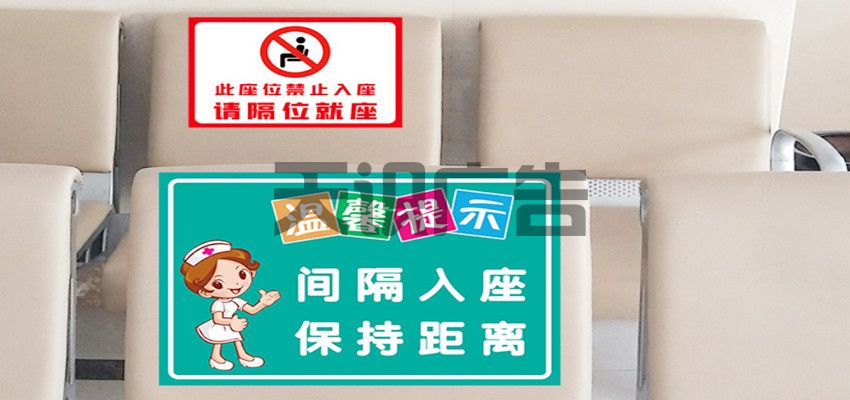 疫情防控间隔入座保持距离标示贴(图1)