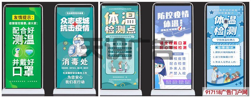 疫情防控立式门型宣传展架(图1)