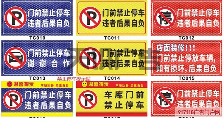 禁止停车提示贴标语大全介绍(图1)