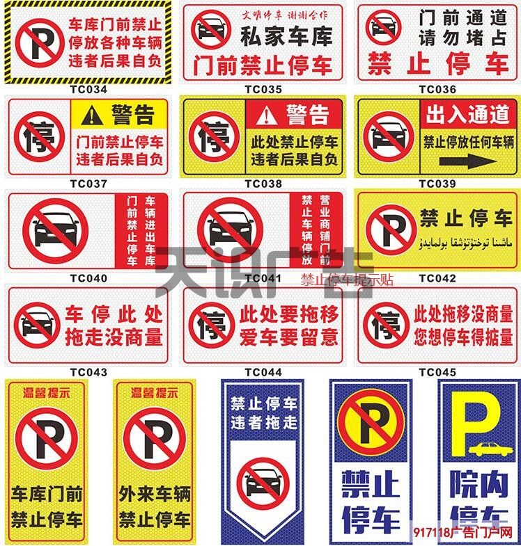 禁止停车提示贴标语大全介绍(图3)