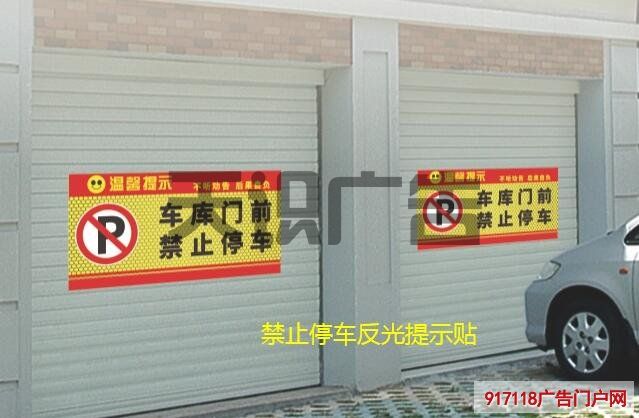禁止停车反光提示贴有哪些常规尺寸？(图1)