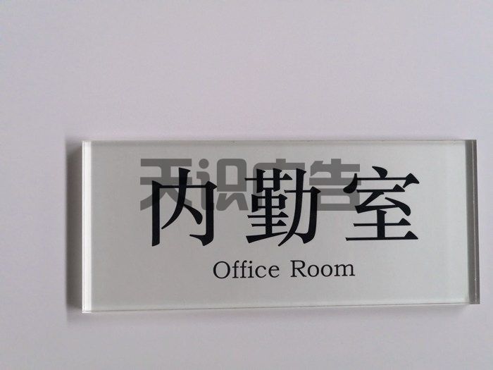 科室牌是什么 