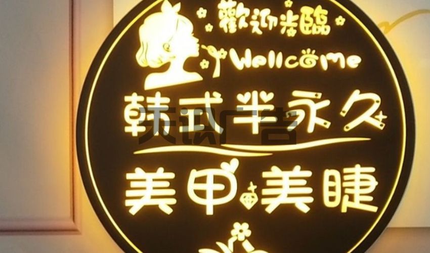 美甲美容店创意LED镂空灯箱种类