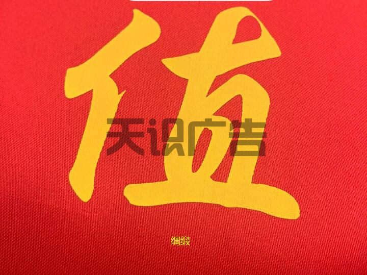 绶带礼仪带的材质选择(图4)
