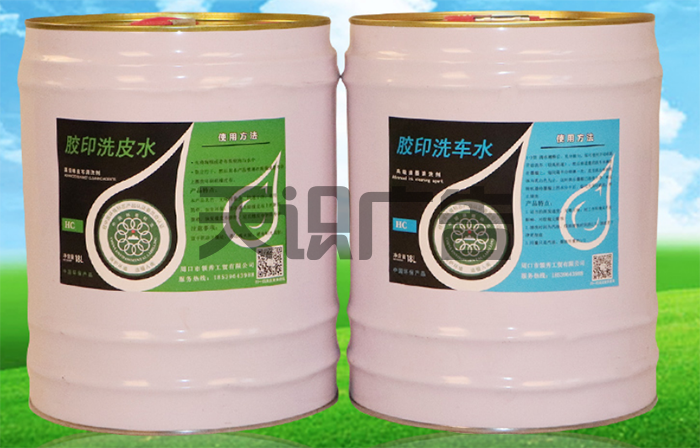 胶印洗车水和洗皮水的区别是什么？