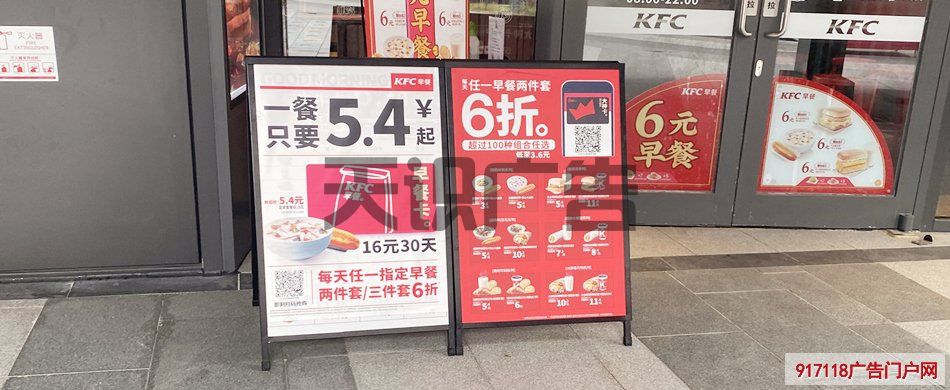 肯德基门口摆放的折扣牌叫什么？(图1)