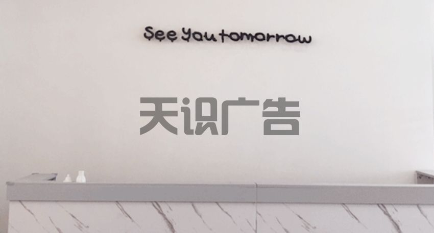 背景形象墙—3d立体金属字(图2)