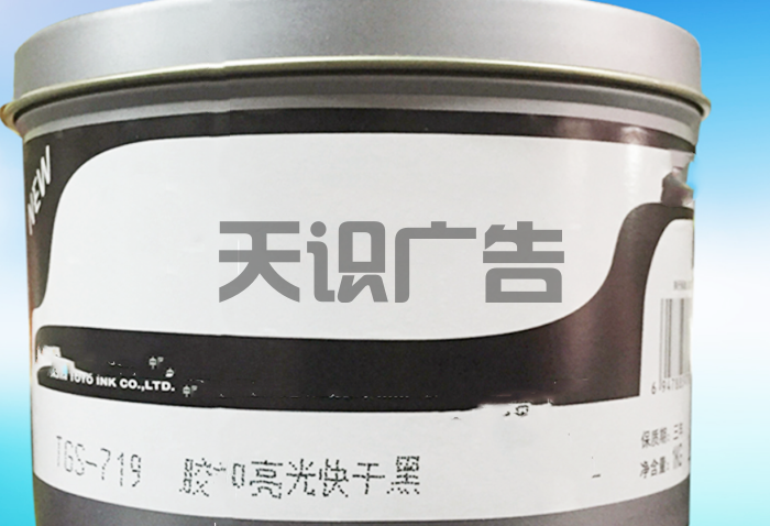 胶印用的是什么油墨？