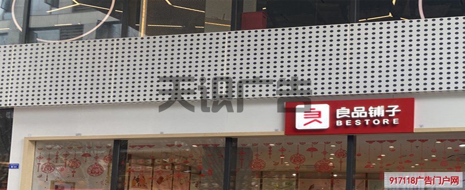 良品铺子招牌上的logo用的是什么灯箱？(图1)