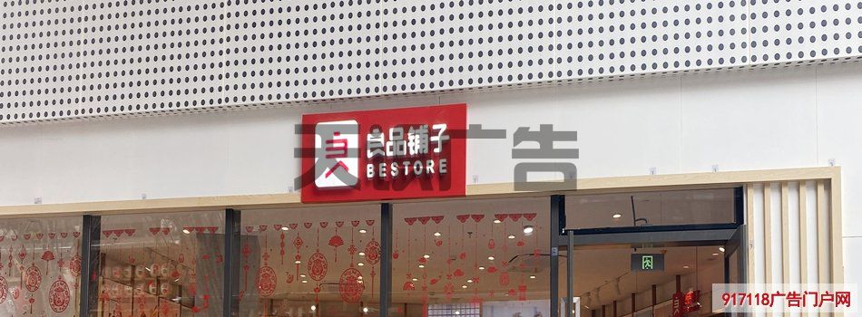 良品铺子招牌上用的是什么发光字？