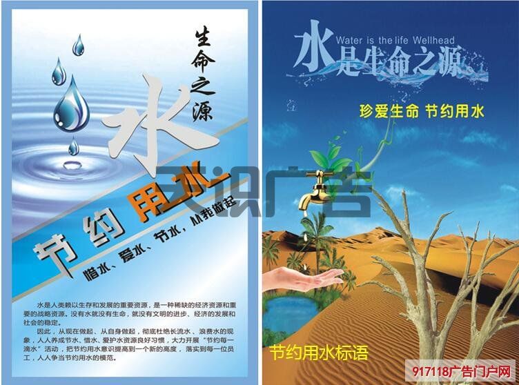 节约用水环保标语有哪些(图1)