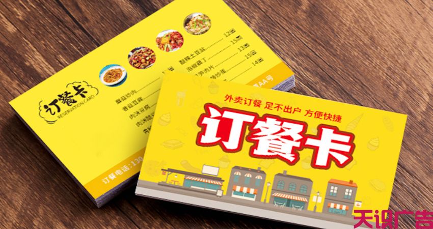 订餐卡设计如何收费(图1)