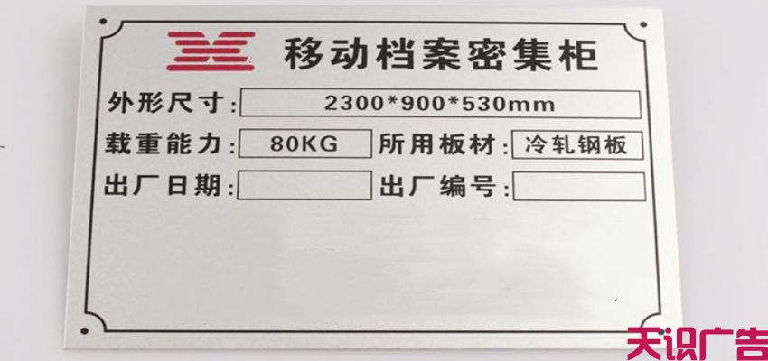 设备铭牌的常用制作材料(图1)