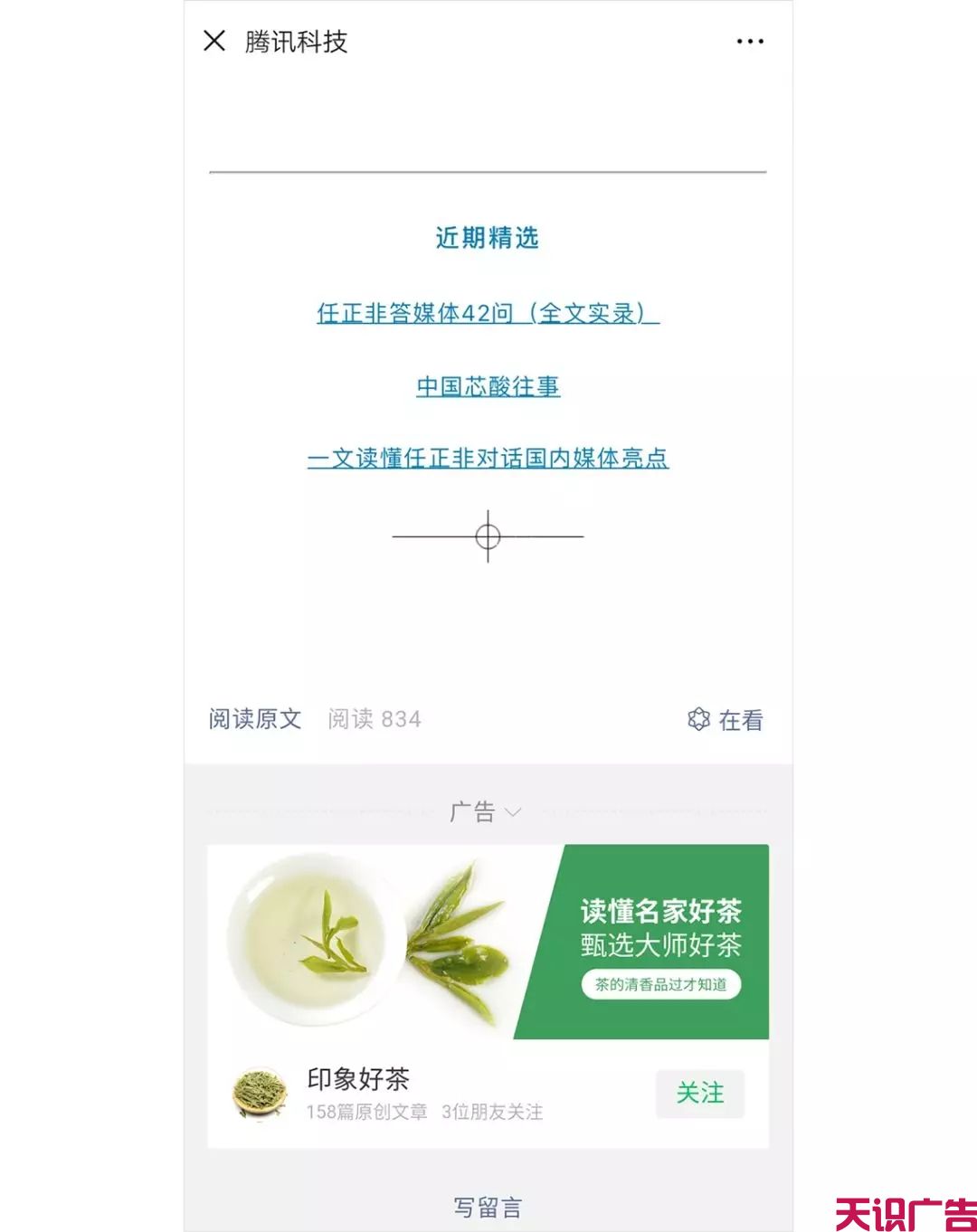 618微信广告投放电商流量提升ROI的方法(图5)