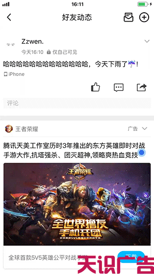 QQ空间广告的四大广告资源位介绍(图2)