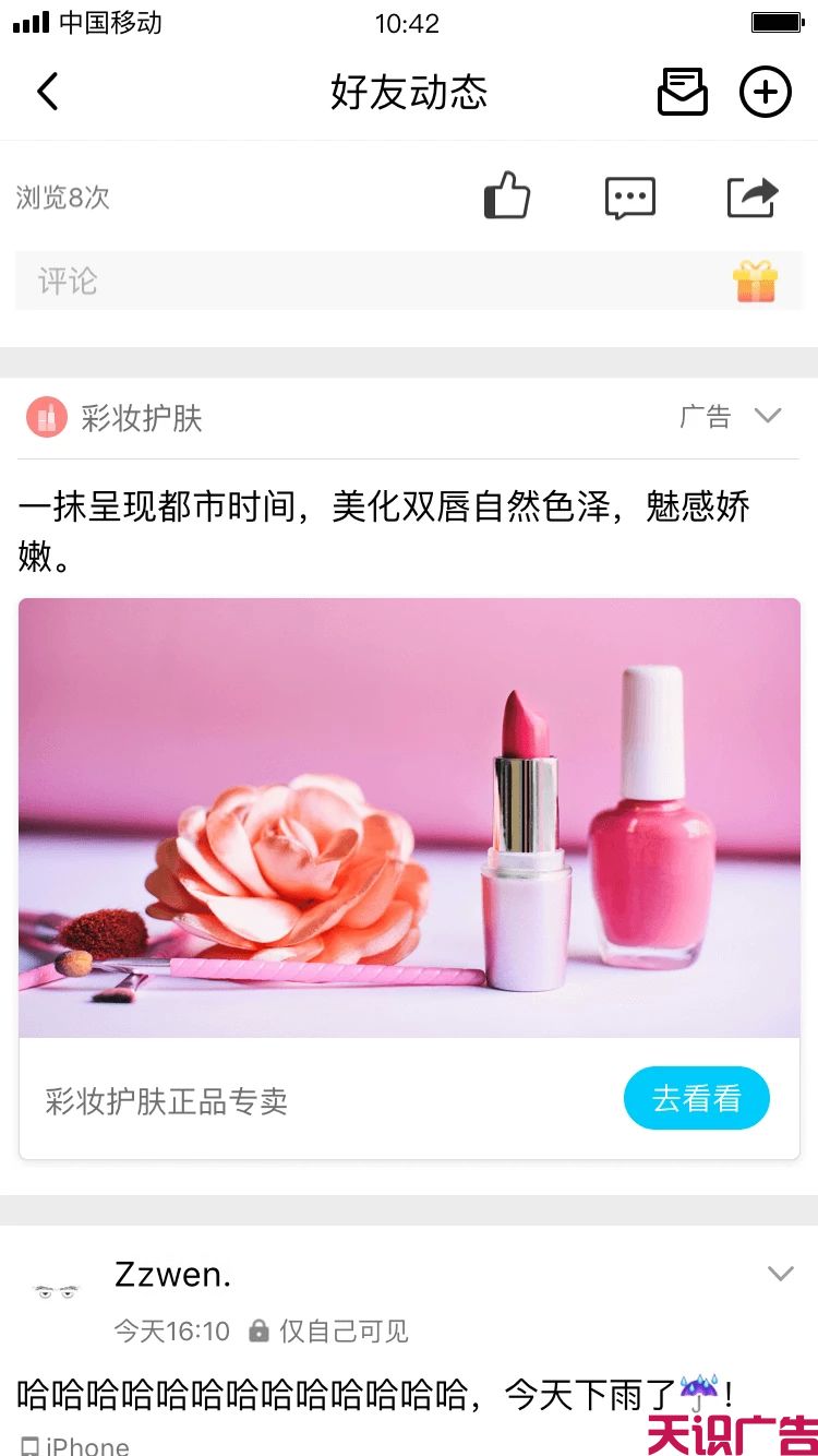 QQ空间广告位，投放价格，投放方式(图3)