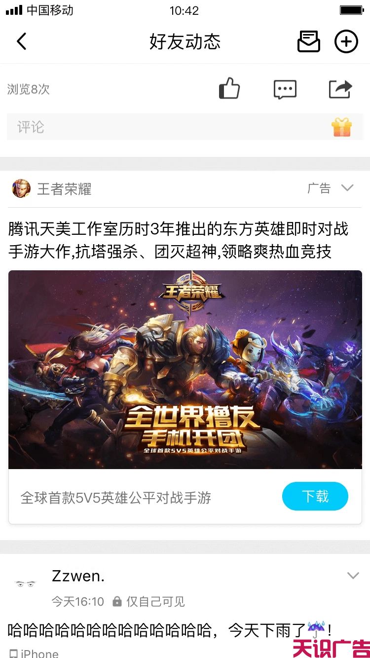 QQ空间广告位，投放价格，投放方式