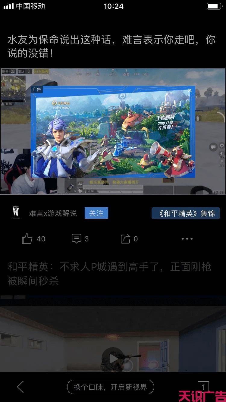 QQ浏览器广告位置有哪些？一般怎么收费？(图2)