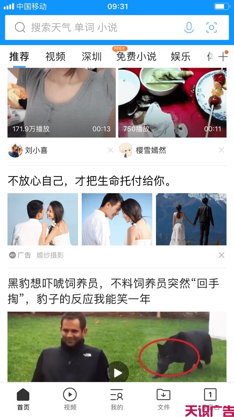 QQ浏览器广告位置有哪些？一般怎么收费？(图3)