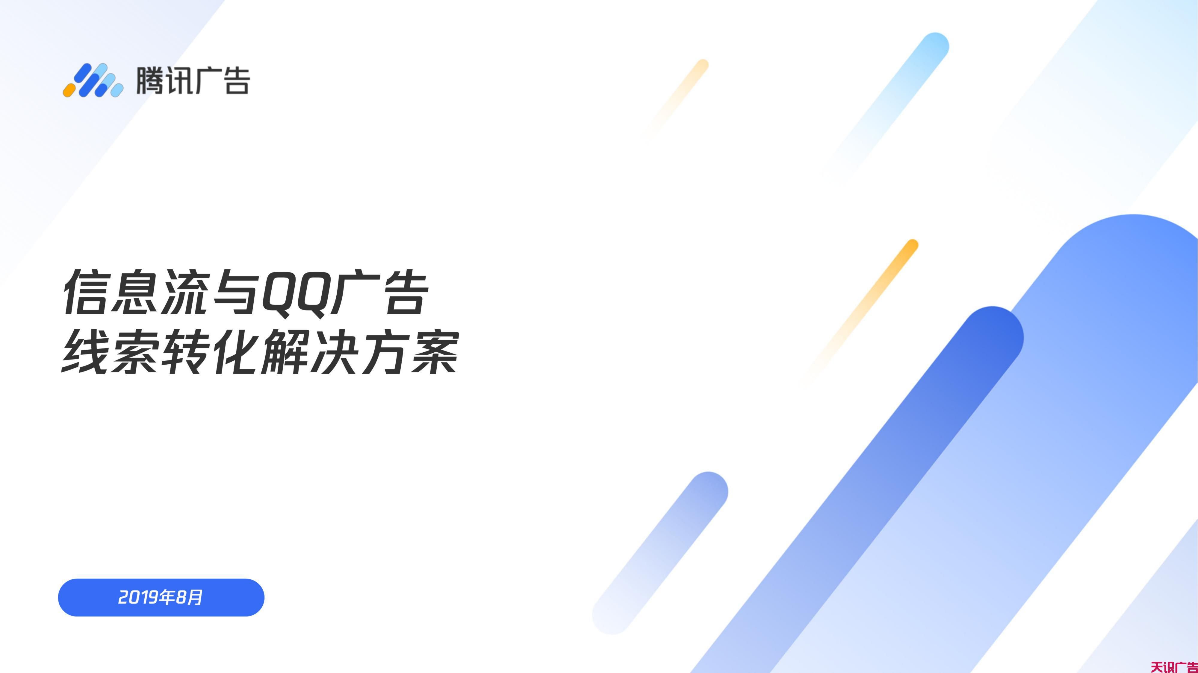 QQ信息流广告怎么优化低成本获取高价值线索
