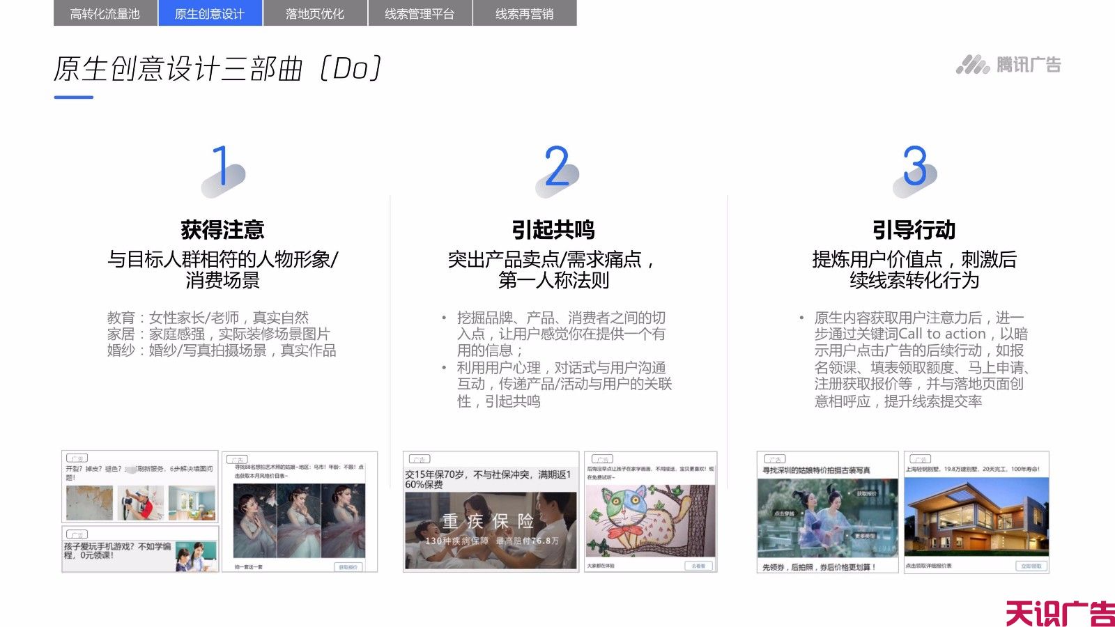 QQ信息流广告怎么优化低成本获取高价值线索(图7)