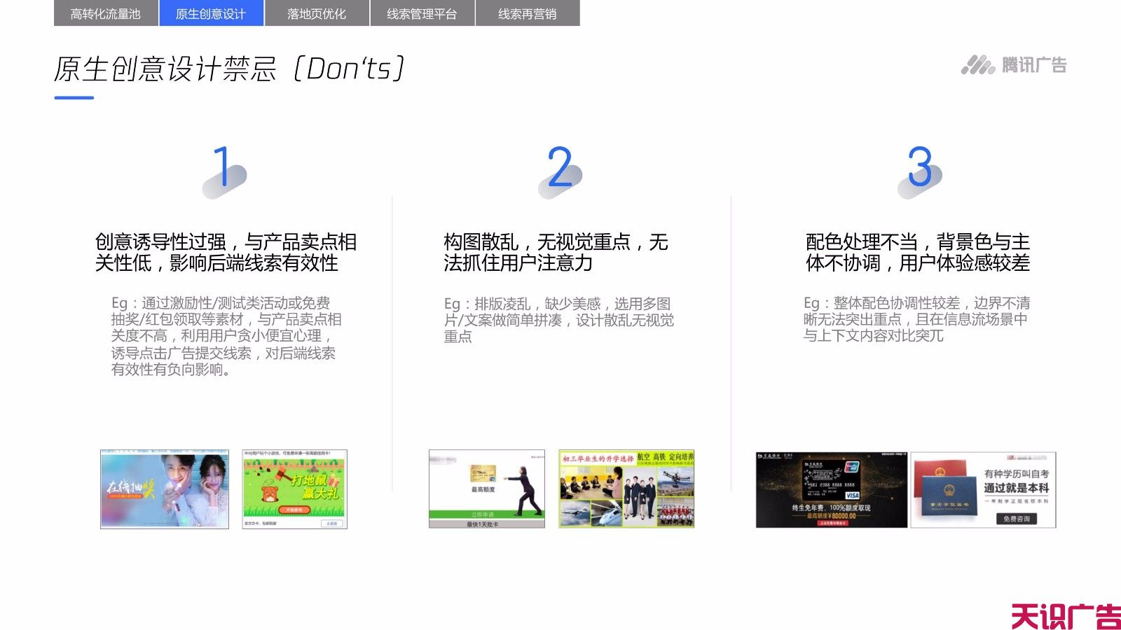 QQ信息流广告怎么优化低成本获取高价值线索(图8)