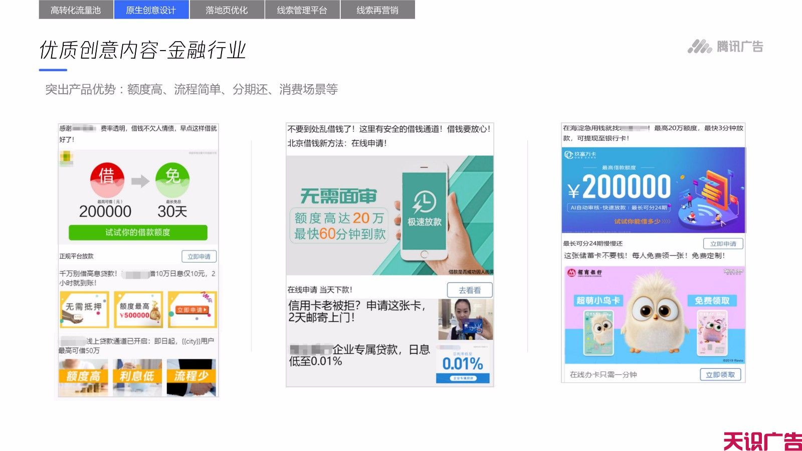 QQ信息流广告怎么优化低成本获取高价值线索(图11)