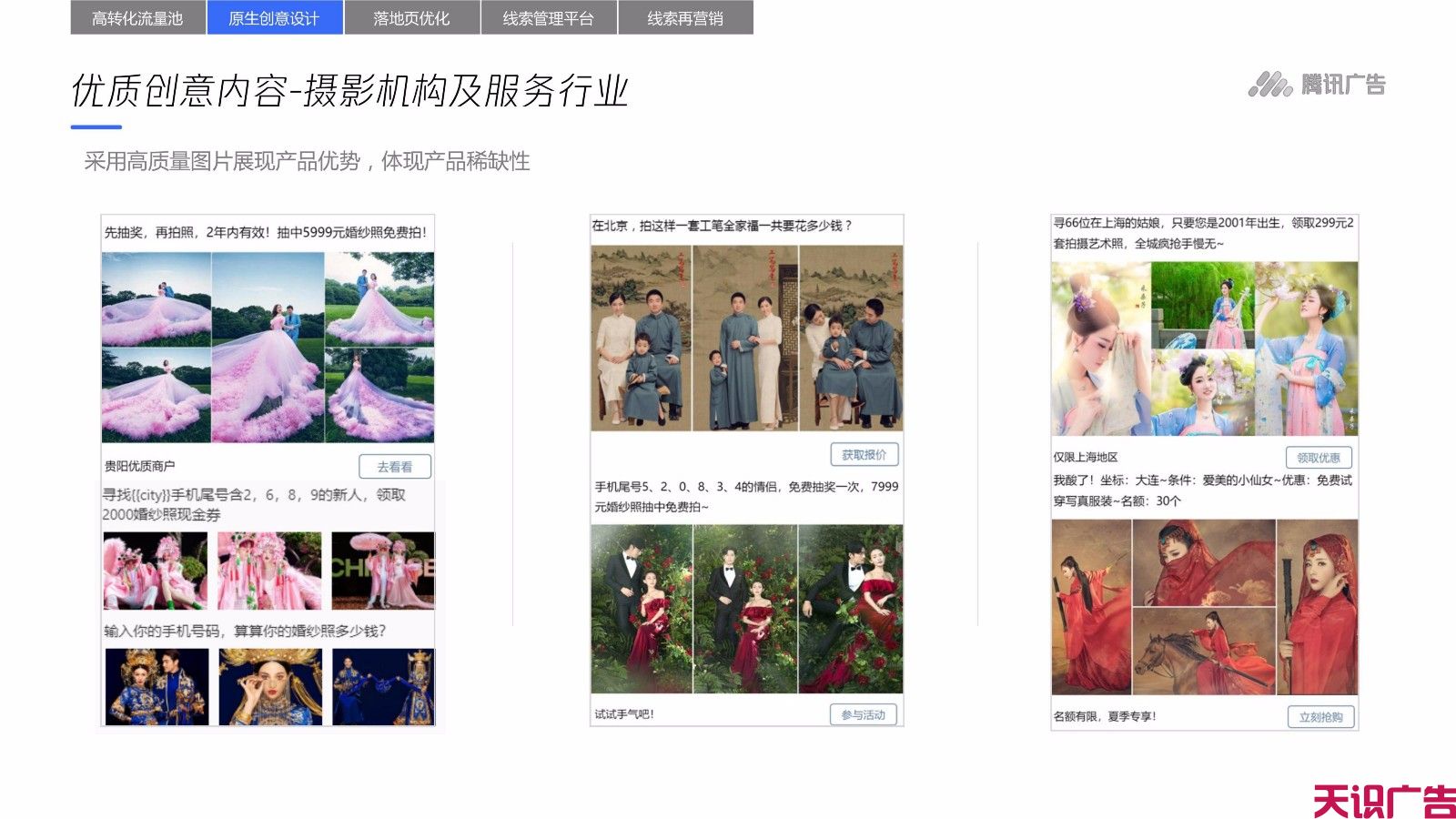 QQ信息流广告怎么优化低成本获取高价值线索(图12)
