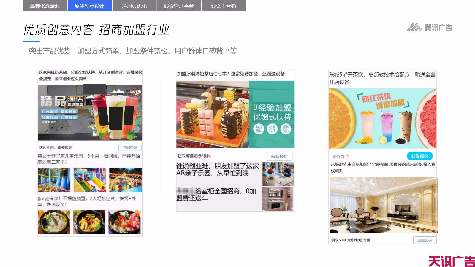 QQ信息流广告怎么优化低成本获取高价值线索(图13)