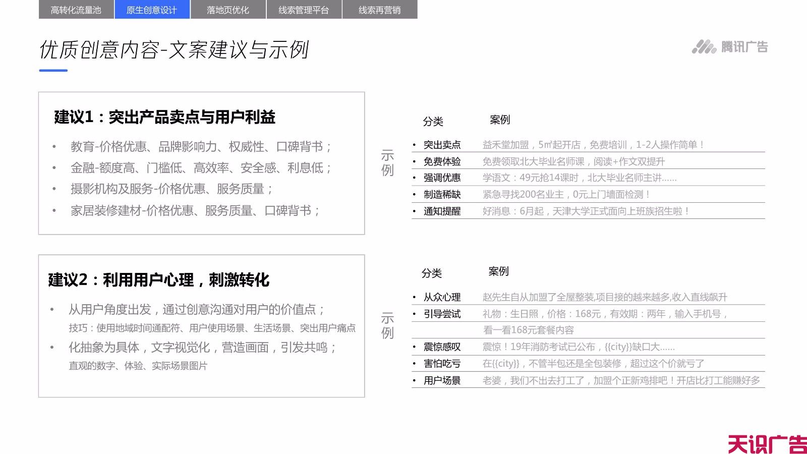 QQ信息流广告怎么优化低成本获取高价值线索(图9)